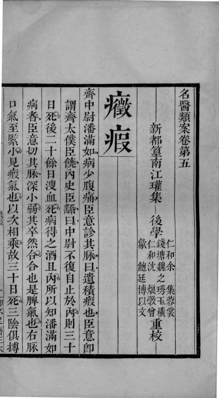 名医类案  卷5